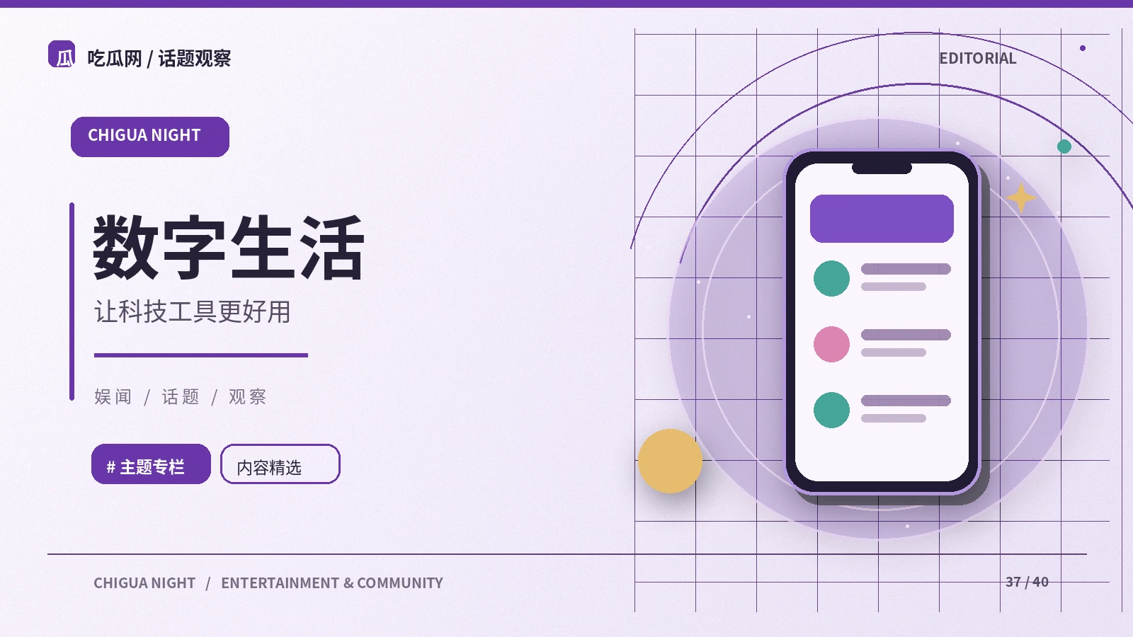 网络与数码生活栏目图