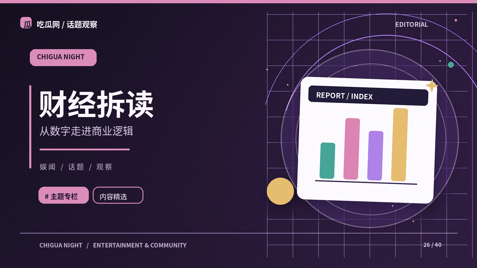 财经消费常识栏目图