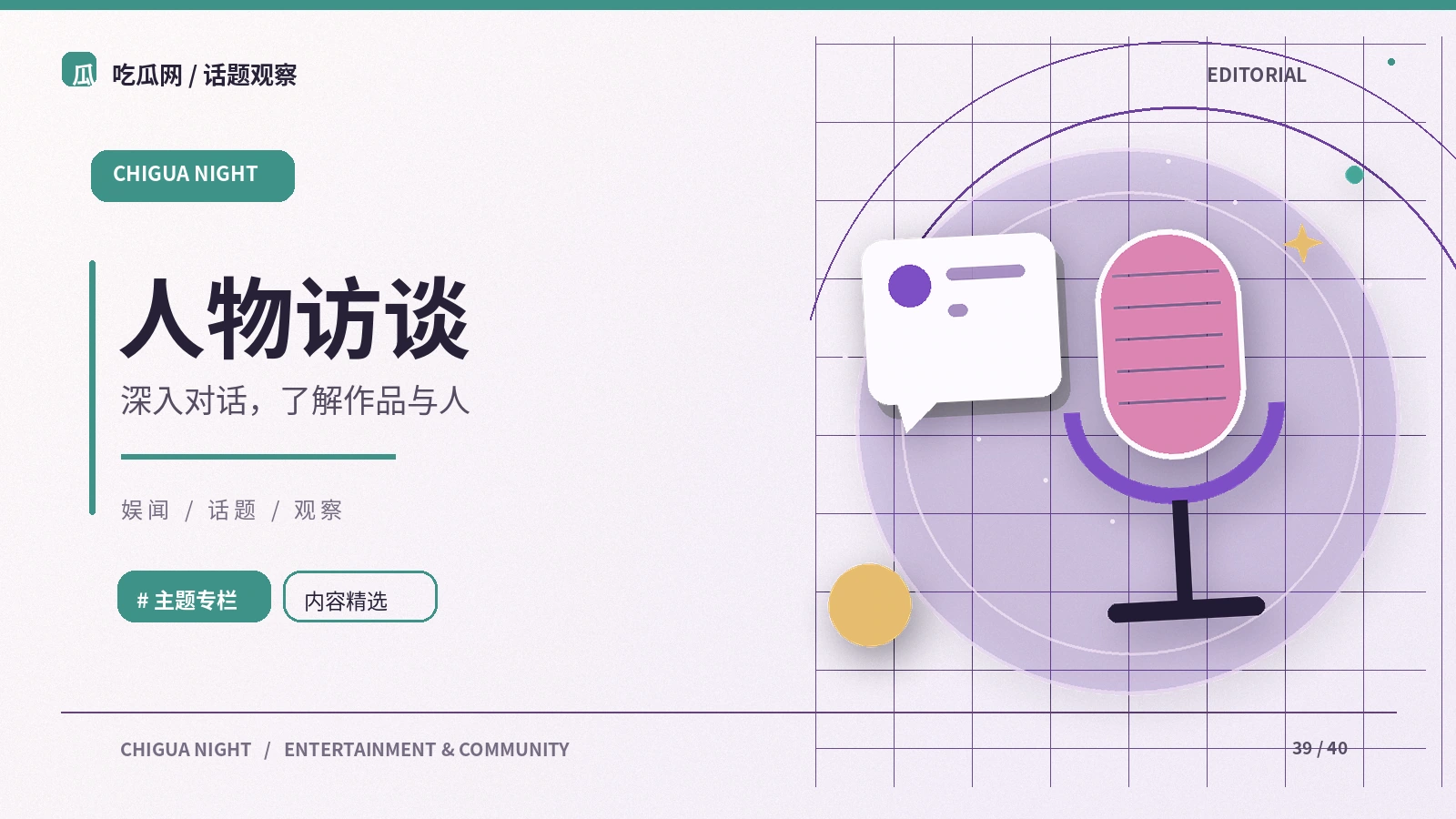 公开访谈栏目图