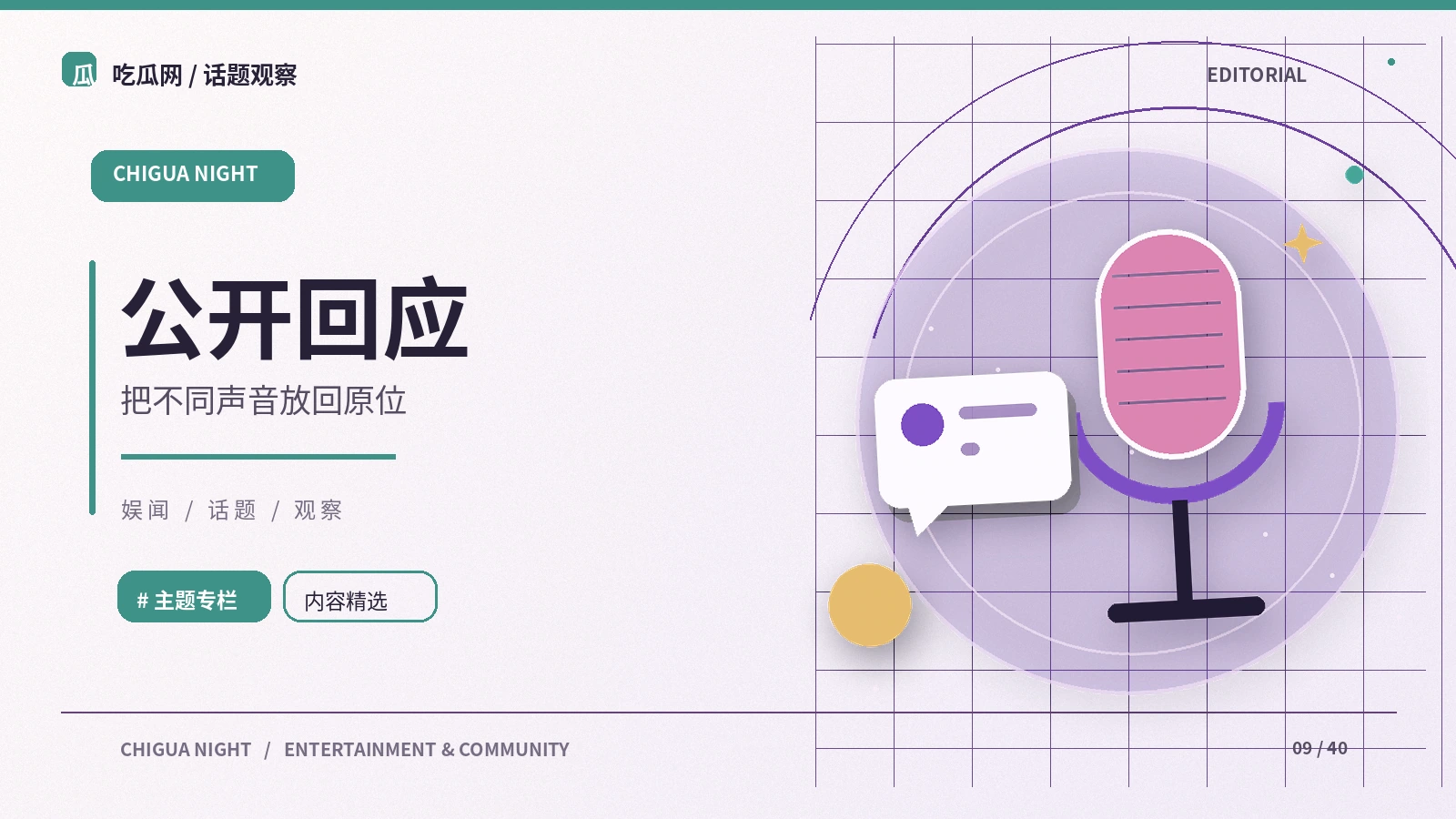 公开回应主题资料图