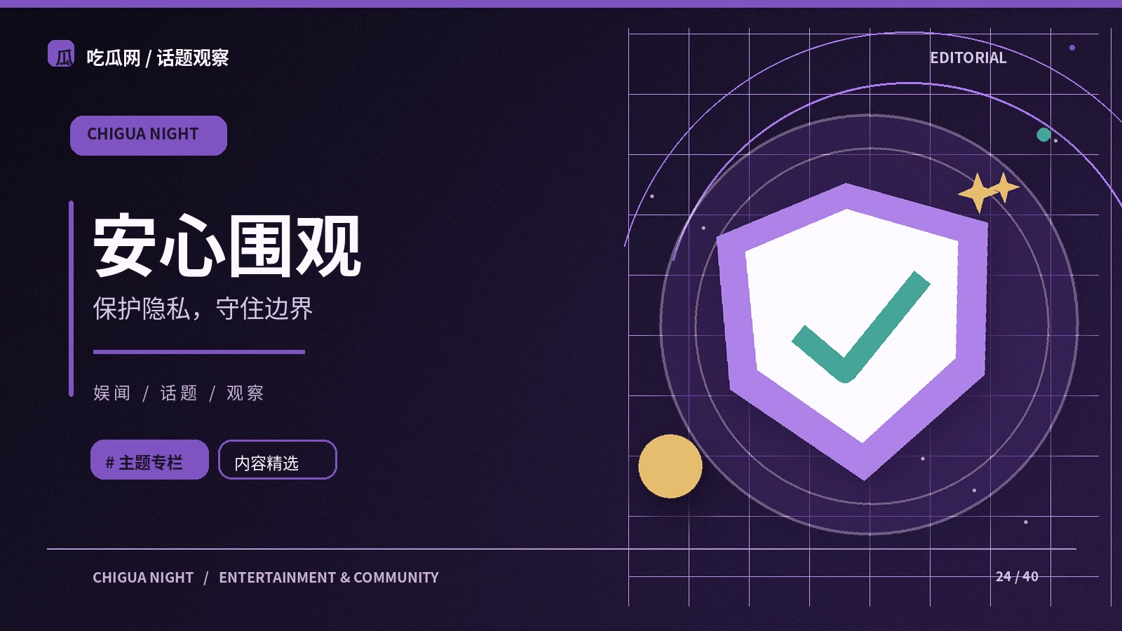安全交流与品牌尾声栏目图