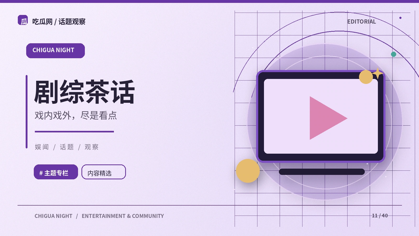 剧综茶话栏目图