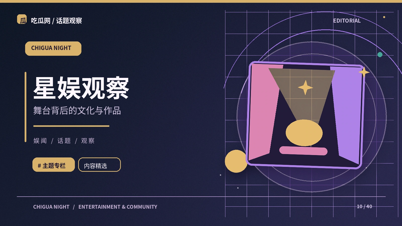 娱闻放映主题资料图
