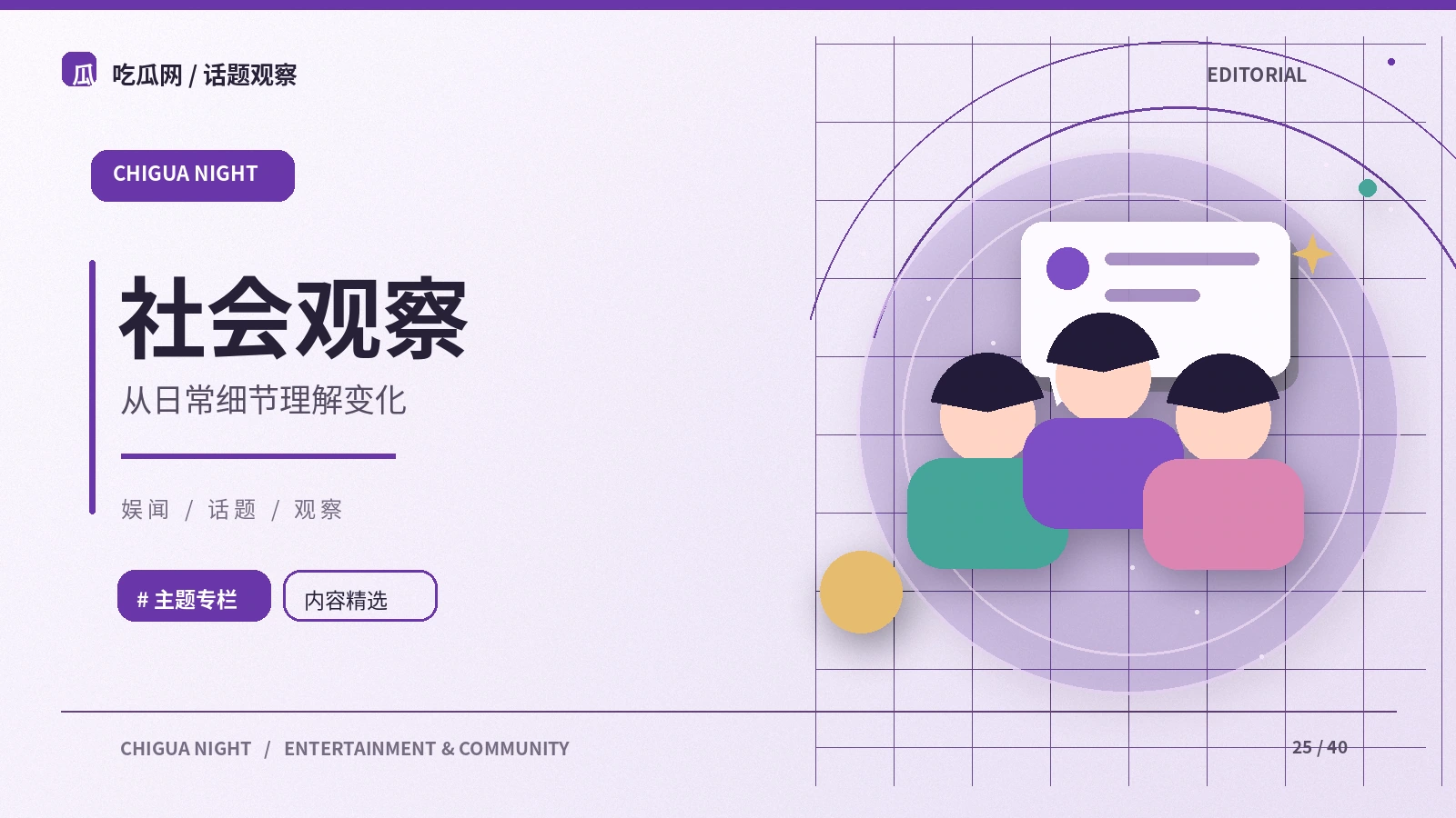 公共议题讨论如何避免标签化资料配图